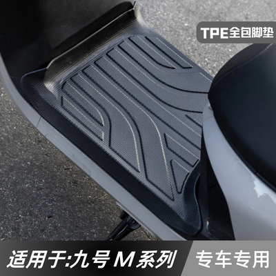 适用于九号M80C/M85C电动车脚垫