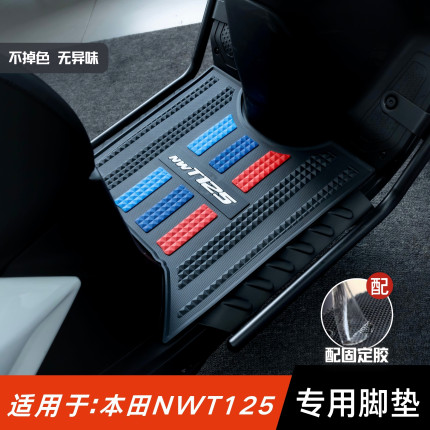 适用于五羊本田NWT125脚垫摩托车改装配件脚踏板垫本田nwt125脚垫