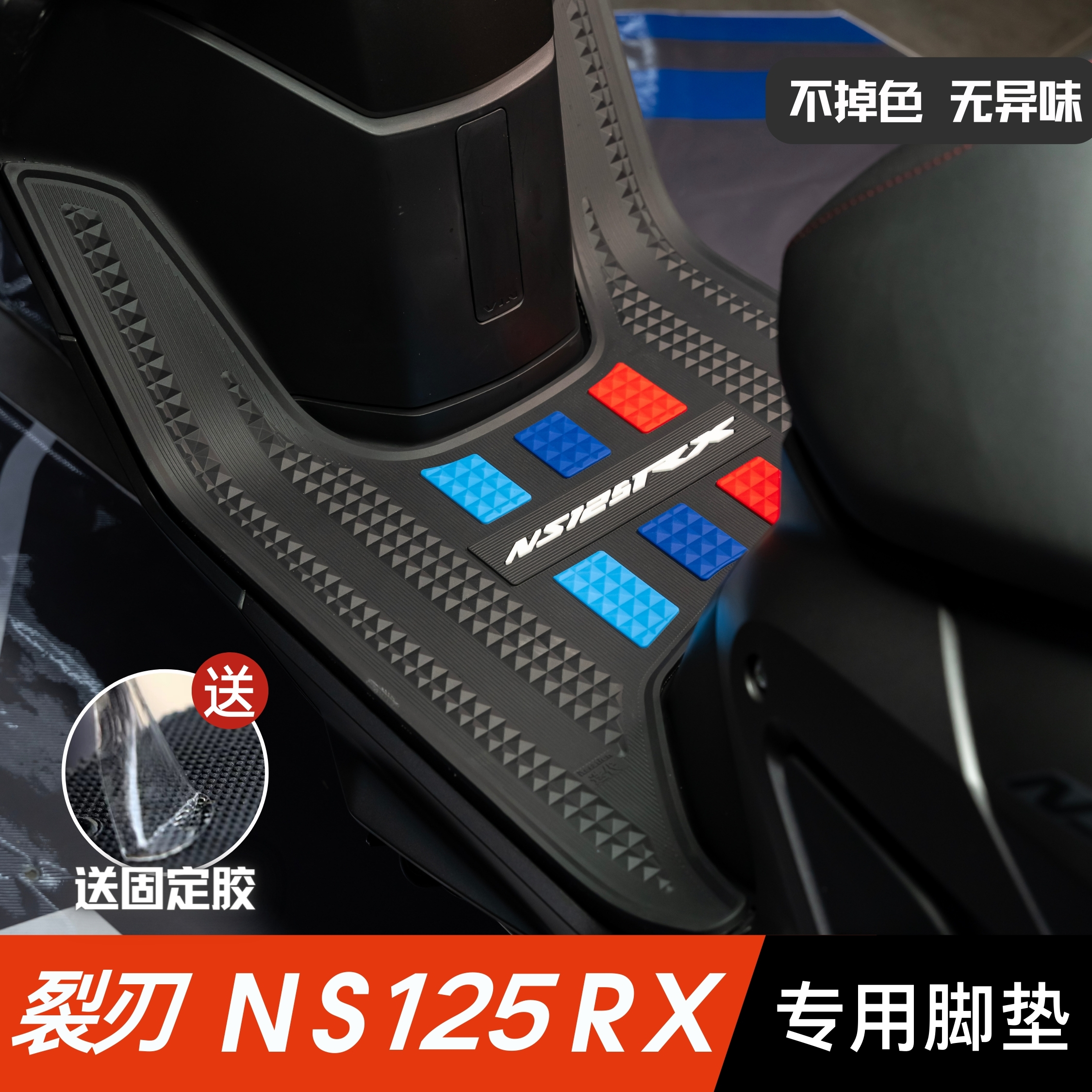 本田裂刃125脚垫摩托车改装配件专用加厚脚踏垫新大洲ns125rx脚垫