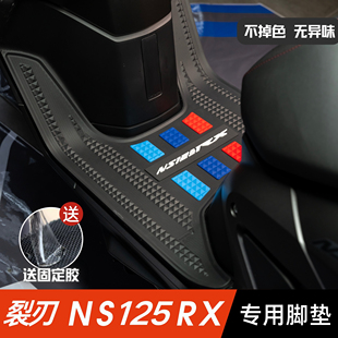 本田裂刃125脚垫摩托车改装配件专用加厚脚踏垫新大洲ns125rx脚垫