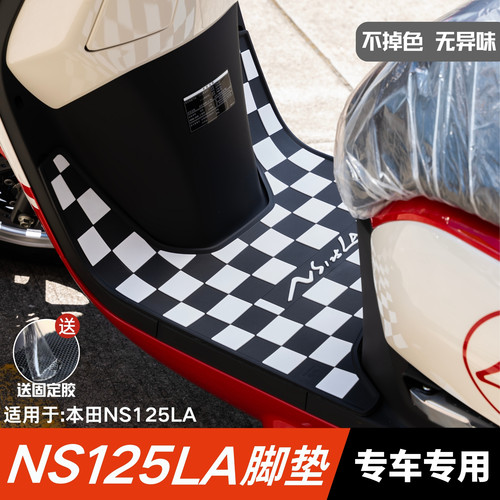 适用于本田NS125LA脚垫摩托车改装件脚踏垫新大洲本田NS125LA脚垫
