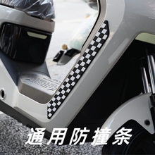 通用电动车防撞条踏板摩托车改装配件装饰防刮条电瓶车保险杠防撞