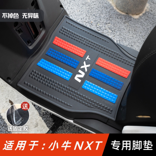 25款 配件专用加厚防水脚踏板垫小牛nxt脚垫 小牛NXT脚垫电动车改装
