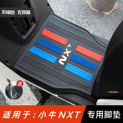 25款小牛NXT脚垫电动车改装配件专用加厚防水脚踏板垫小牛nxt脚垫