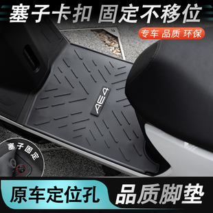 适用于极核AE4脚垫电动车改装配件专用加厚防水极核ae4电摩版脚垫