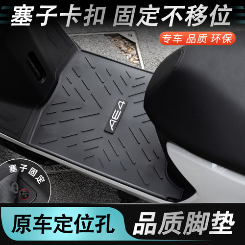 适用于极核AE4脚垫塞子固定款
