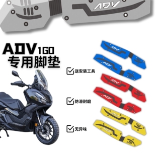 适用于本田ADV160脚垫摩托车改装配件加厚脚踏板垫本田adv160脚垫