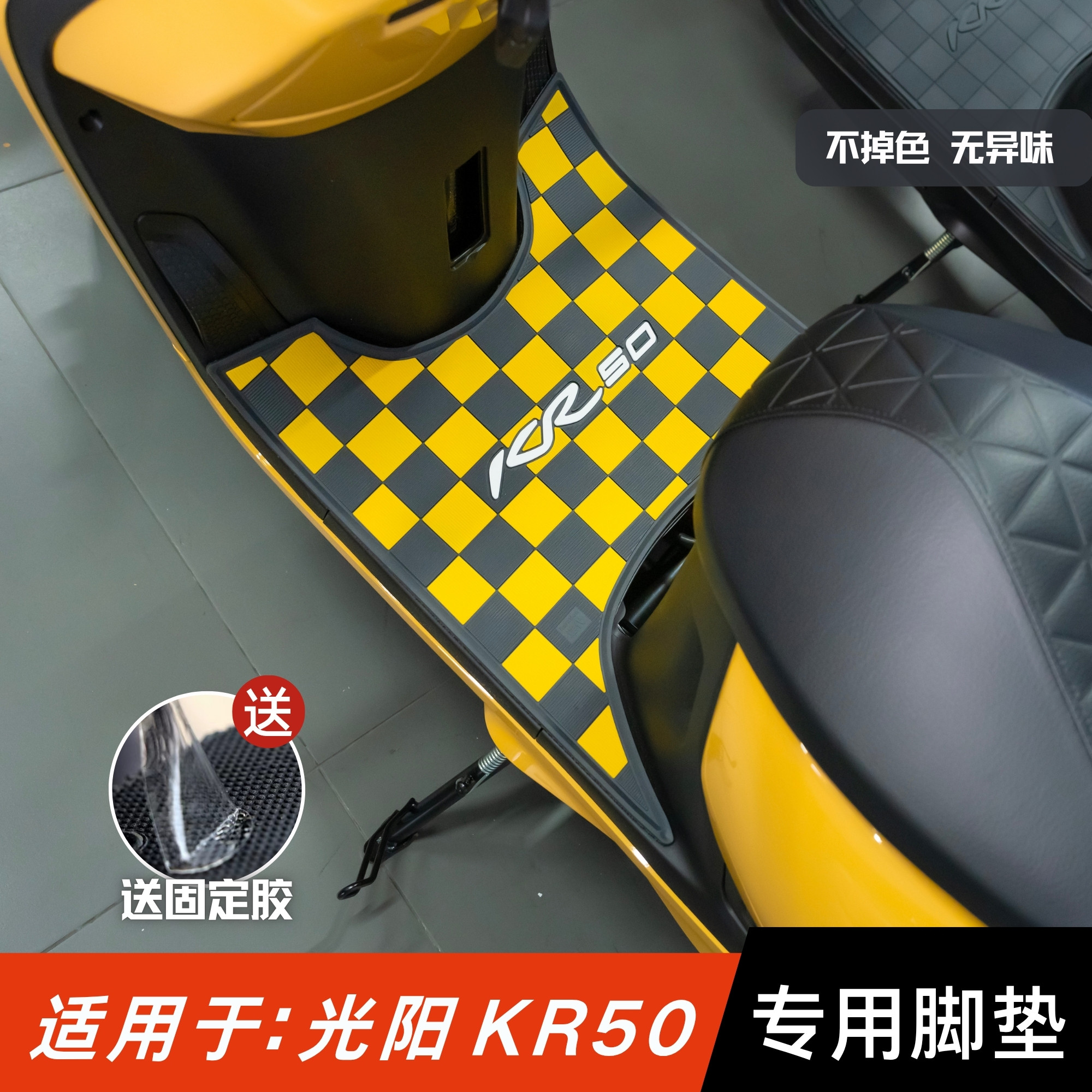 适用于光阳KR50脚垫防水防滑