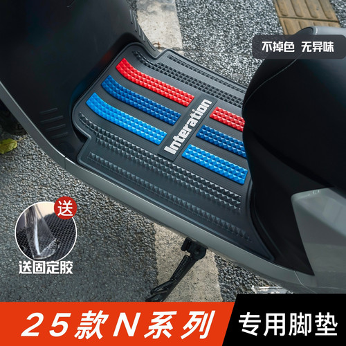 适用于25款九号N系列脚垫