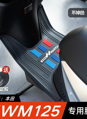 适用于本田NWM125脚垫摩托车改装配件专用脚踏垫五羊本田nwm脚垫