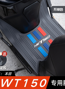 适用于本田NWT150脚垫摩托车改装配件专用脚踏垫五羊本田nwt脚垫