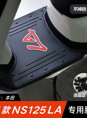 适用于本田NS125LA脚垫摩托车改装配件脚踏垫25款本田ns125la脚垫