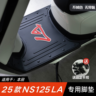 适用于本田NS125LA脚垫摩托车改装配件脚踏垫25款本田ns125la脚垫