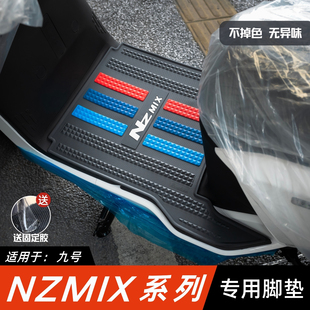 适用于九号NzMIX脚垫电动车改装 配件专用加长脚踏垫九号nzmix脚垫