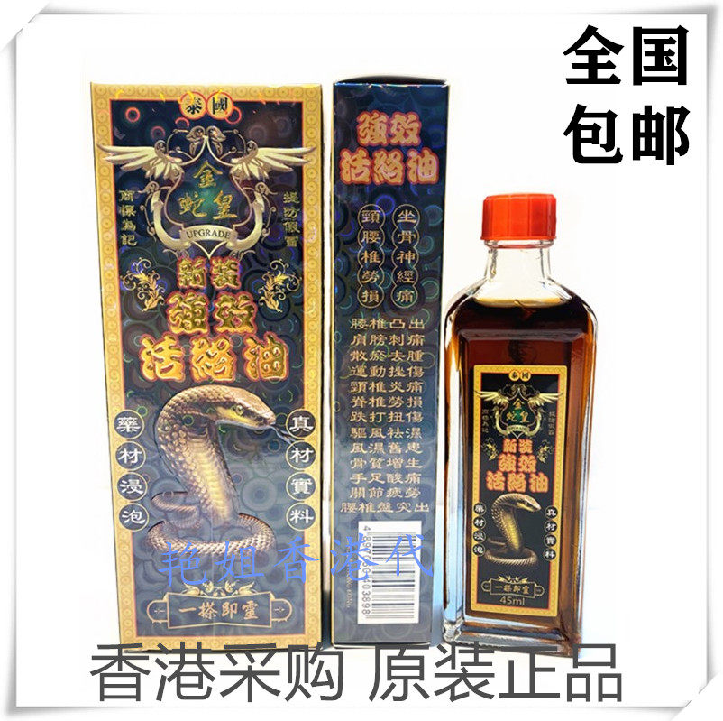 香港活络油活络油上标油新款上市