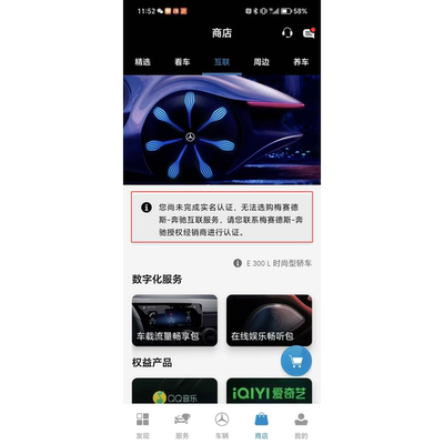 奔驰实名认证 奔驰APP实名认证