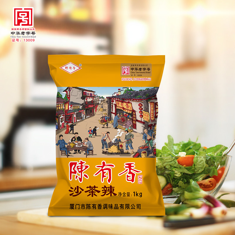 陈有香 厦门特产沙茶面配料沙茶辣1kg 火锅汤料底料料理酱沙嗲粉