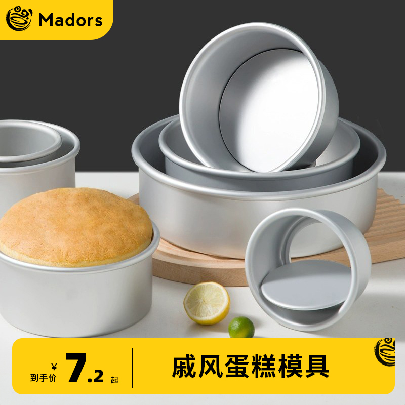 戚风蛋糕模具活底烤箱家用烘焙