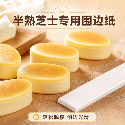 食品级硅油纸防粘半熟芝士围边纸