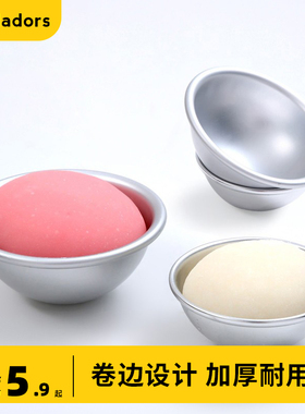 雪媚娘模具半圆雪梅娘底托自制慕斯小蛋糕模家用烘焙工具青团模具