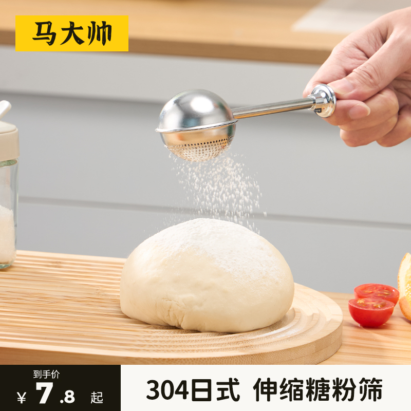 半球撒粉器【不锈钢】糖粉筛