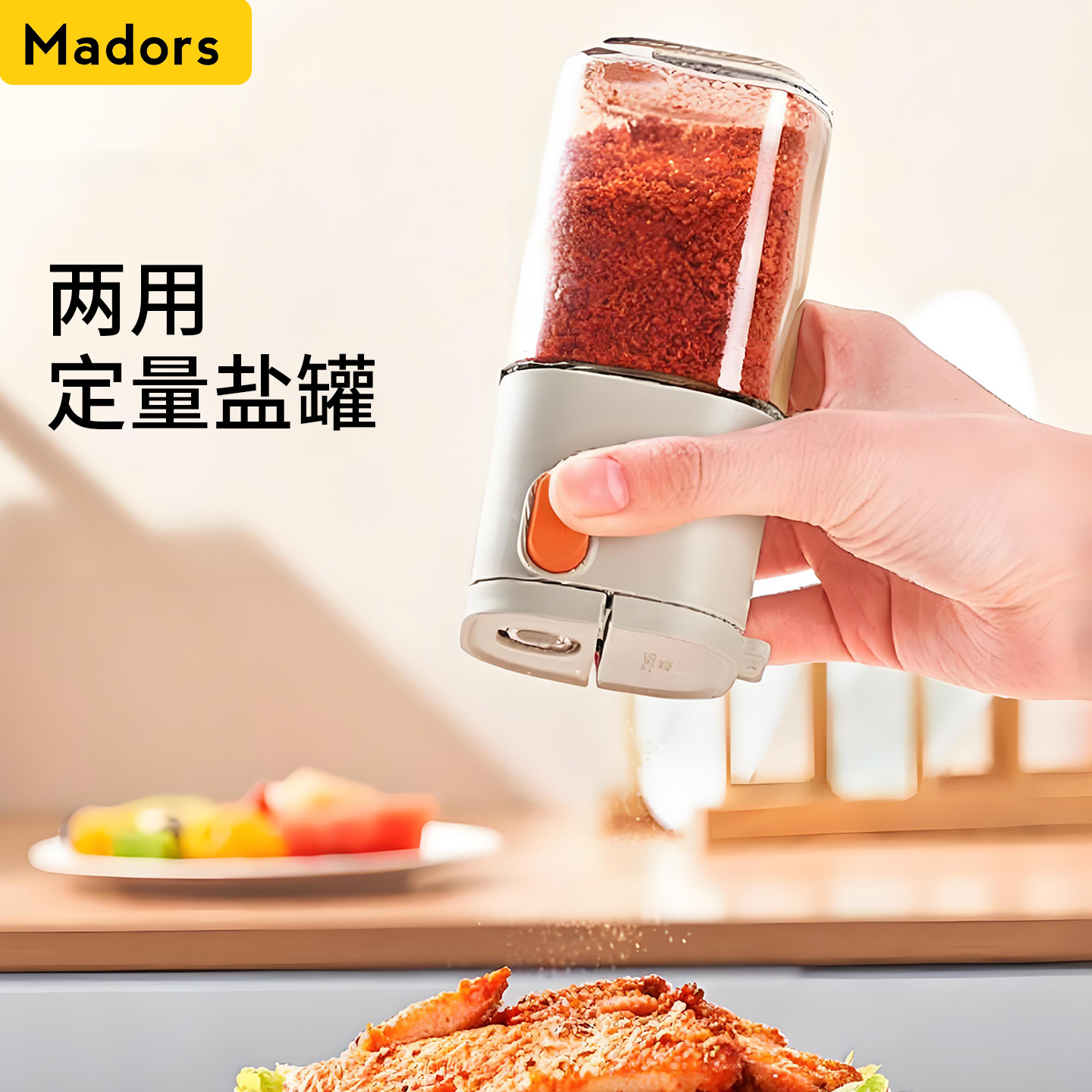 两用定量调料罐撒盐瓶