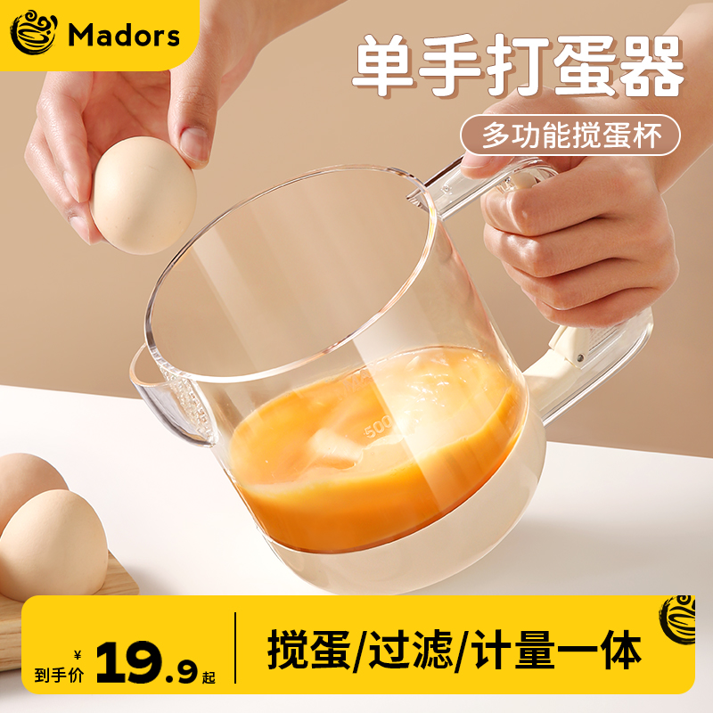多功能搅蛋杯家用打蛋神器