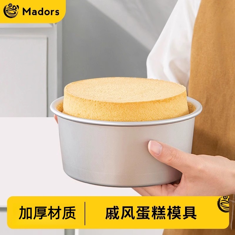 6寸戚风蛋糕模具食品级烘焙家用