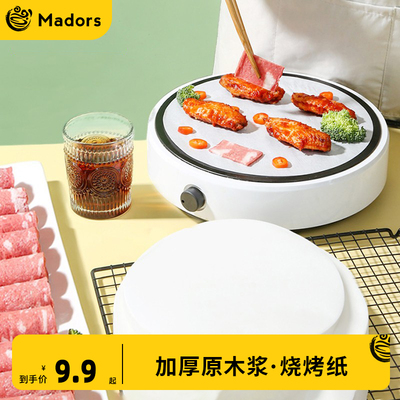 加厚烤肉纸圆形烤盘烤盘