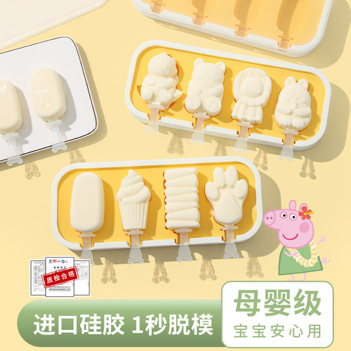 雪糕模具自制冰淇淋家用