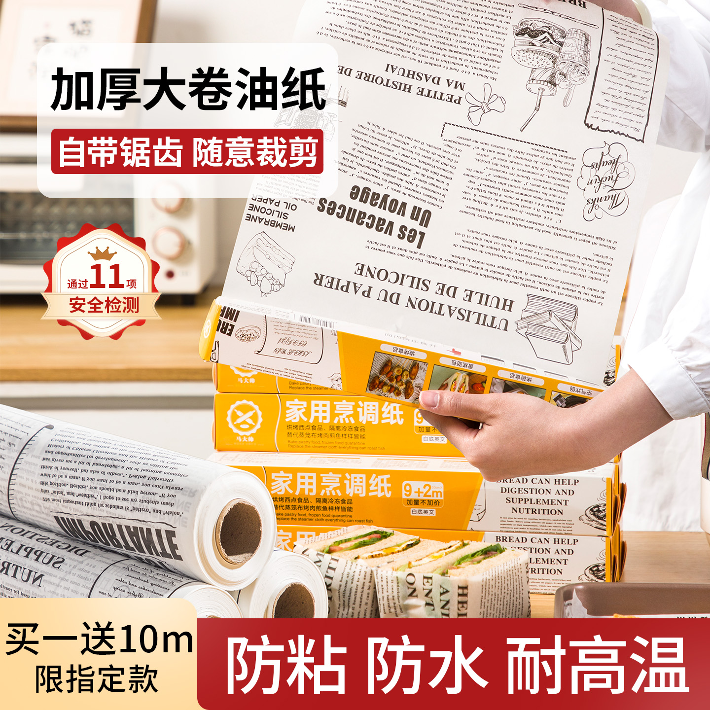【加厚大卷】耐高温烤箱专用纸
