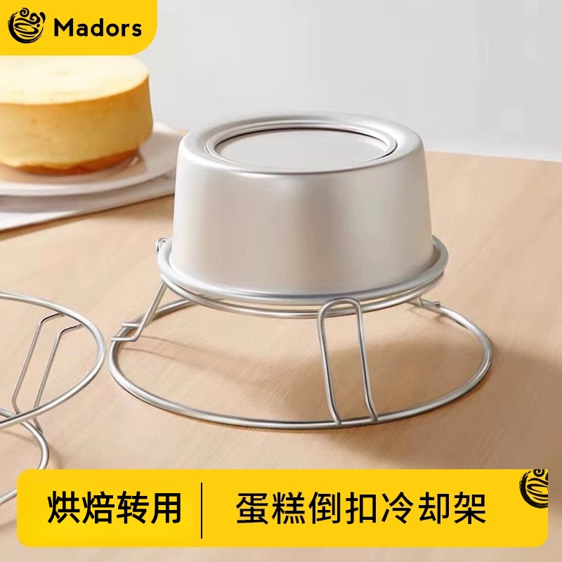 蛋糕冷却架6/8寸戚风蛋糕
