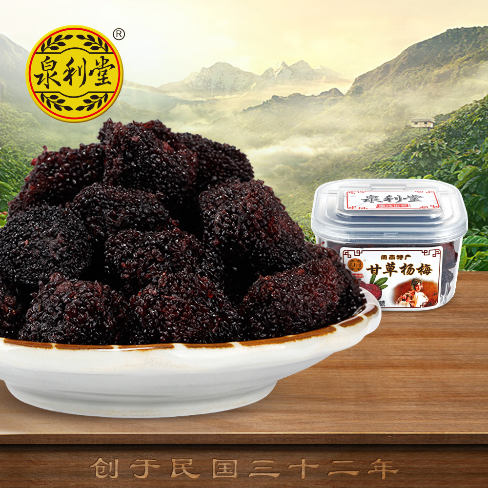 泉利堂 甘草杨梅138g九制杨梅干罐头甘草味 罐装蜜饯