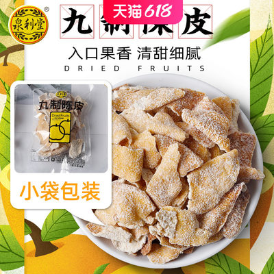 泉利堂500g泡水儿时怀旧陈皮干