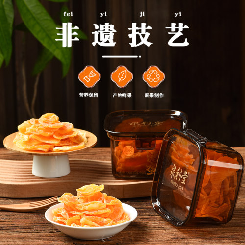 泉利堂溏心蜜桔130g罐装蜜饯果脯果干新鲜小桔干橘干零食