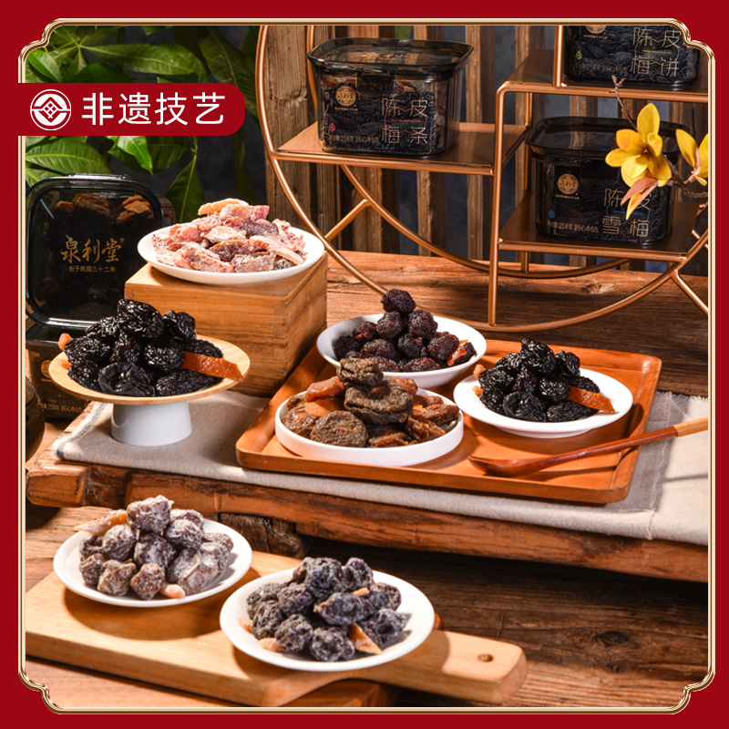 泉利堂陈皮杨梅258g黑金罐装蜜饯果脯果干新鲜农家自制话梅条零食