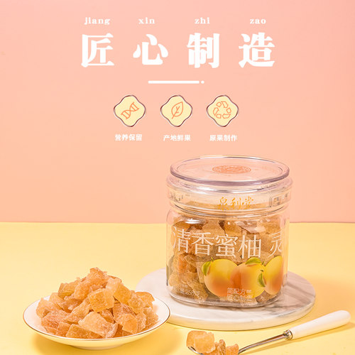 泉利堂清香蜜柚258g罐装蜜饯果脯果干新鲜农家柚子办公室小零食