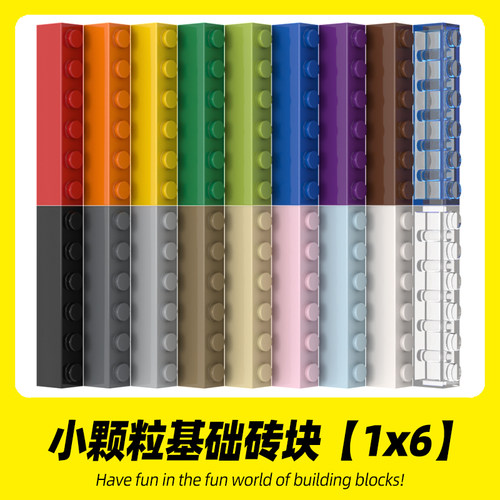 1x6基础砖3009小颗粒积木