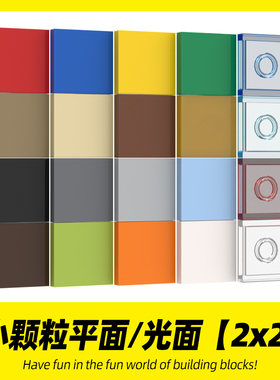 适用乐高3068积木 2x2平面小颗粒高砖创意MOC薄片零件拼装散件