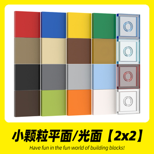 适用乐高3068积木 散件 2x2平面小颗粒高砖创意MOC薄片零件拼装