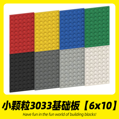 6x10基础板3033小颗粒积木