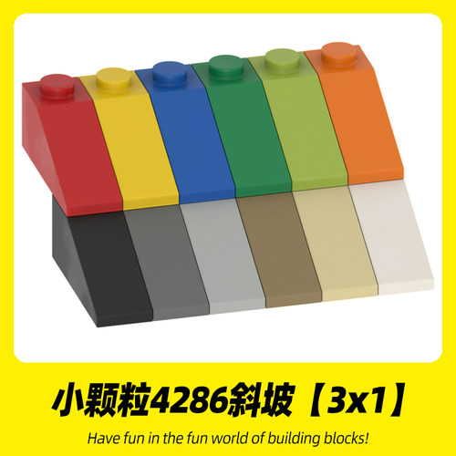 适用乐高4286积木 3x1斜坡砖小颗粒高砖MOC拼搭零件拼装散件