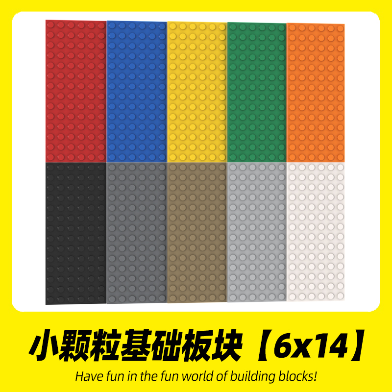 6x14基础板3456小颗粒积木
