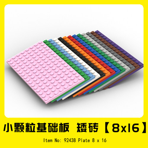 92438积木MOC零件8x16配件矮片