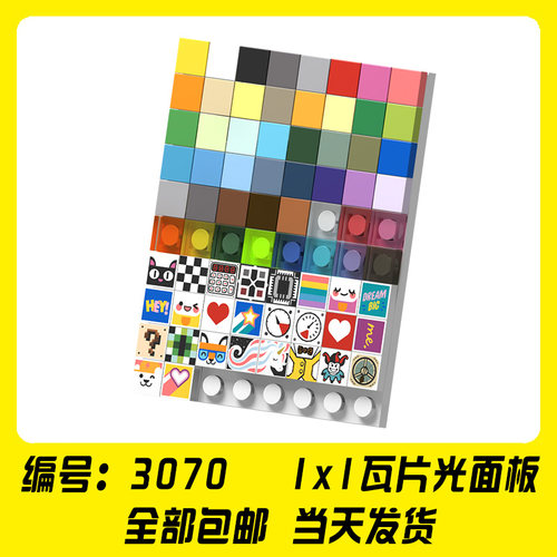 适用乐高3070b积木MOC零件1x1 光面板黑白透明浅蓝红深灰黄绿米棕