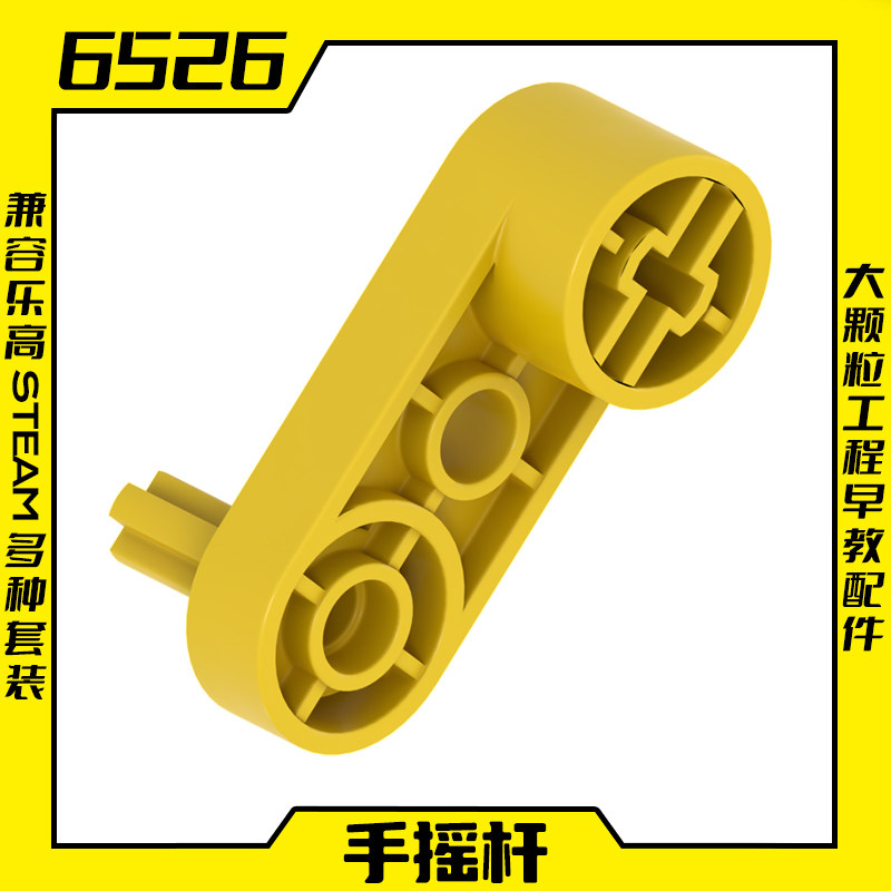 适用乐高积木6526 手摇把/曲柄大颗粒教育早期技术工程组合零件