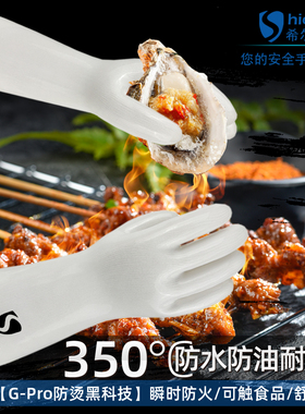 希尔盾350度液体硅胶耐高温隔热防水汽防烫烤箱烘焙灵活烧烤手套