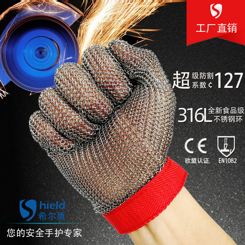 希尔盾防切割不锈钢环手套防割电锯屠宰裁剪验厂杀鱼金属钢丝手套