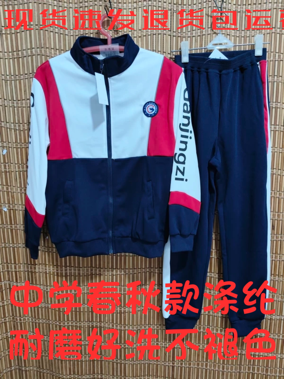 初中春秋款校服大连甘井子中学生秋季校服套装上衣裤子宽松福利款