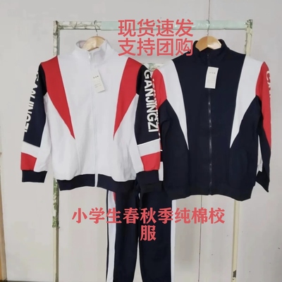 大连甘井子区小学生校服春秋款套装纯棉涤棉校服上衣裤子宽松版型